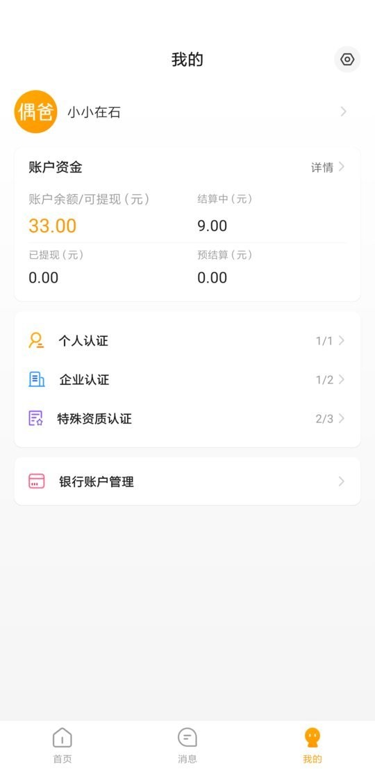 偶爸商家版平台截图2