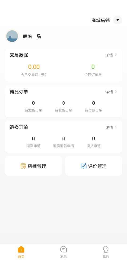 偶爸商家版平台截图3