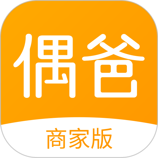 偶爸商家版平台v2.0.8