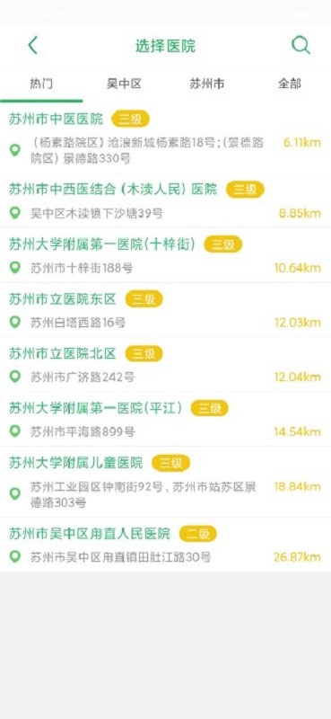 健康吴中行app下载