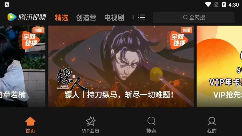 腾讯视频hd官方版截图1
