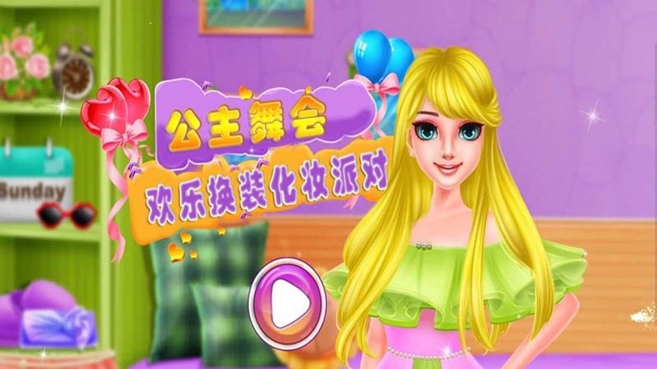 公主舞会手游截图2