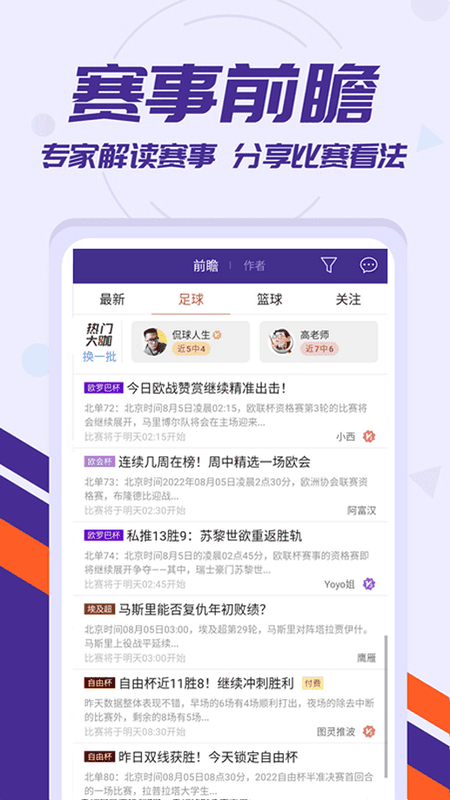 捷报比分软件截图1