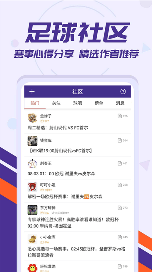 捷报比分软件截图3