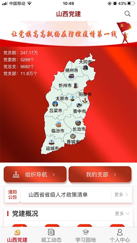 三晋先锋手机版截图1