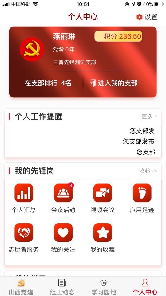 三晋先锋手机版截图2