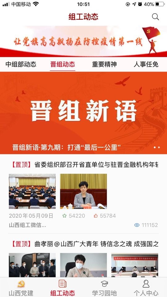 三晋先锋手机版截图3