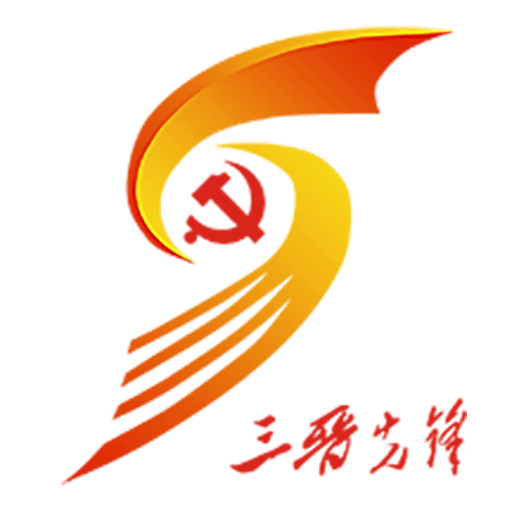 三晋先锋手机版v3.4.3