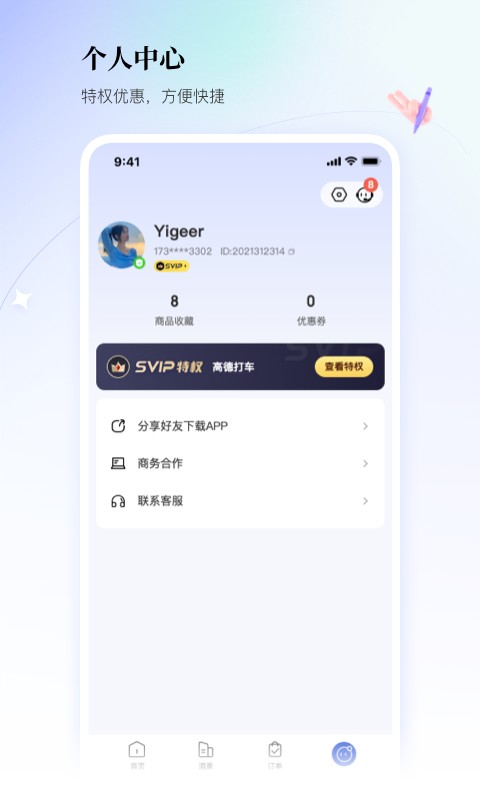 联联周边游app官方下载