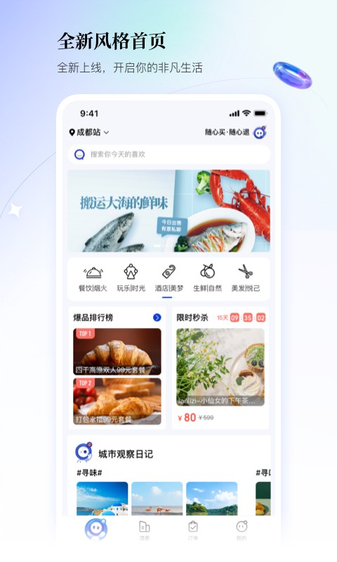 联联周边游app免费截图1
