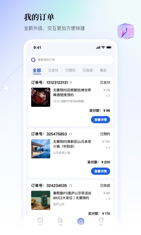 联联周边游app免费截图3