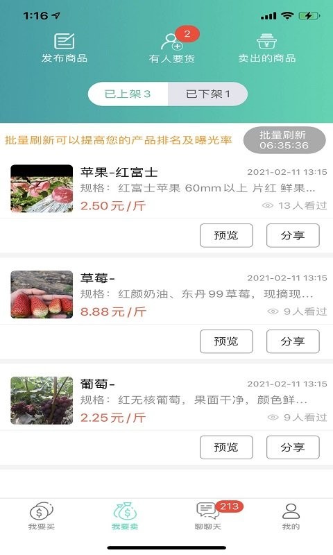 趣批发平台截图1