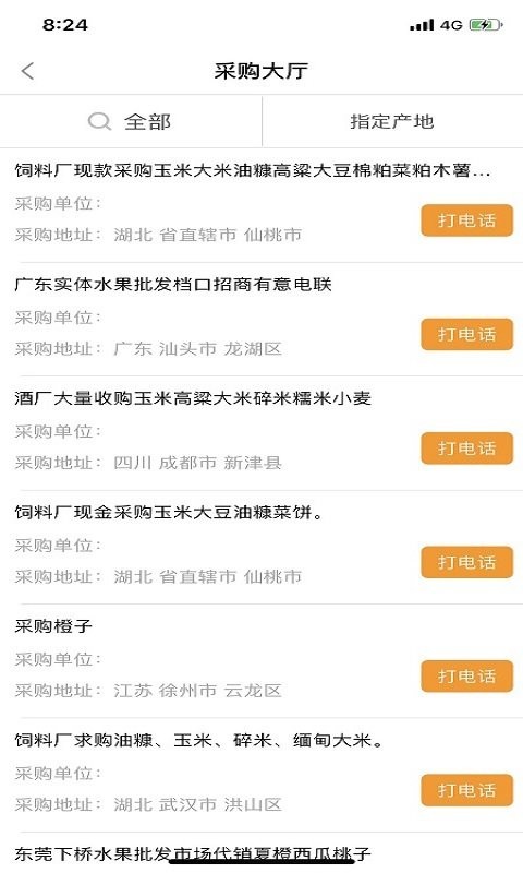 趣批发平台截图2