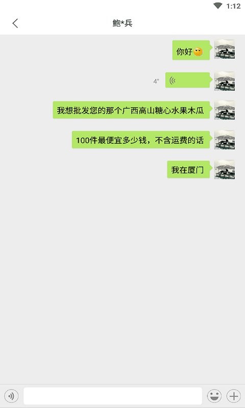 趣批发平台截图3