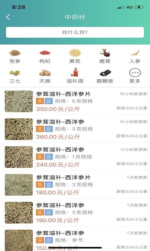 趣批发平台截图4
