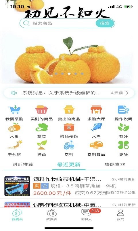 趣批发平台截图5