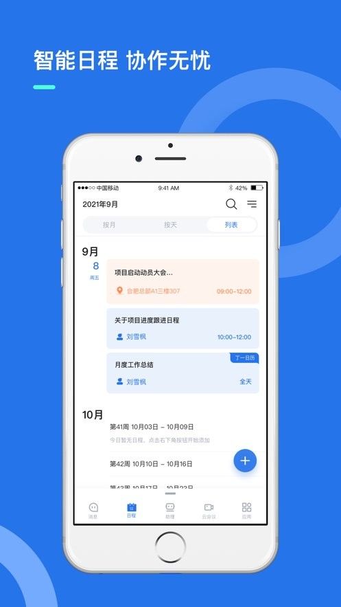 i讯飞app最新版本截图1