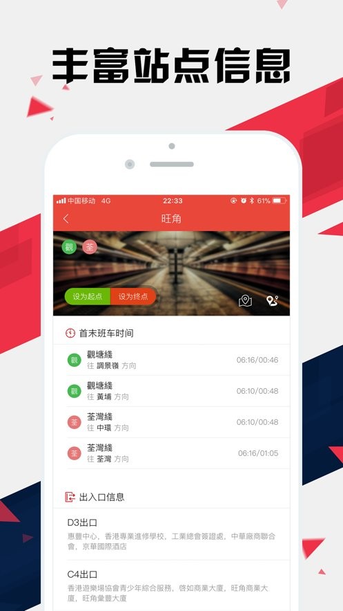 香港地铁通手机版截图1
