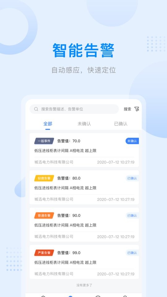 爱管电官方版截图1