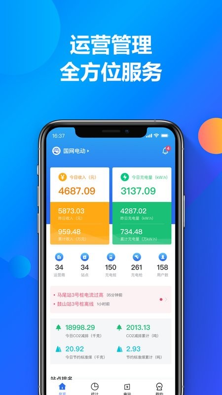 充电喵运营平台截图1