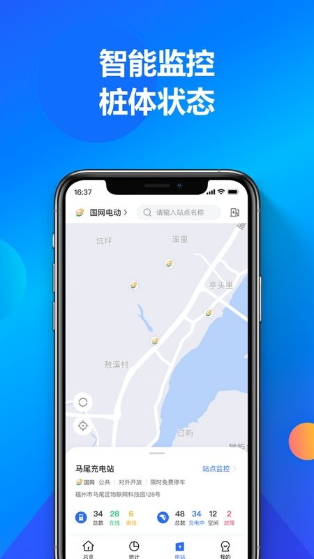 充电喵运营平台截图3