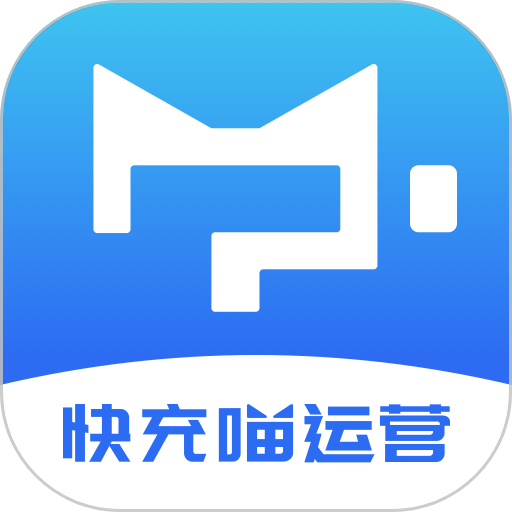充电喵运营平台v1.1.12