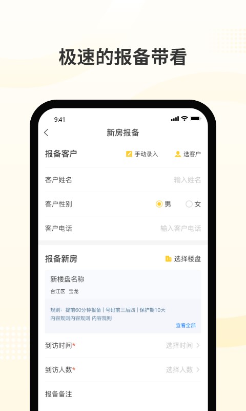 新房派软件下载