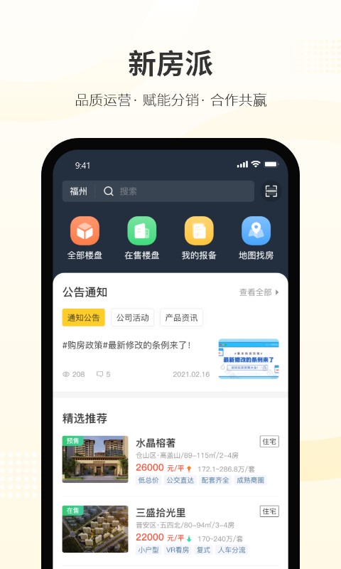 新房派app截图1