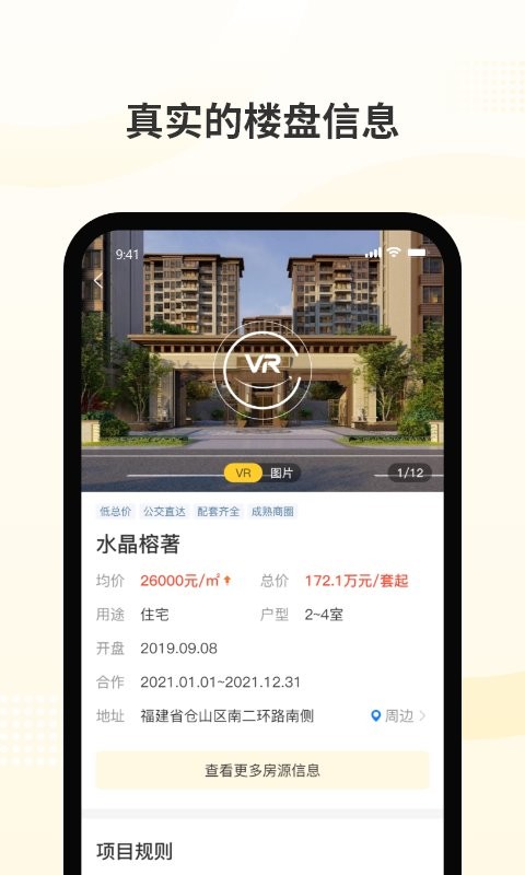 新房派app截图2