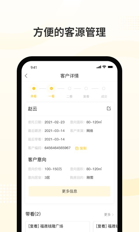 新房派app截图3