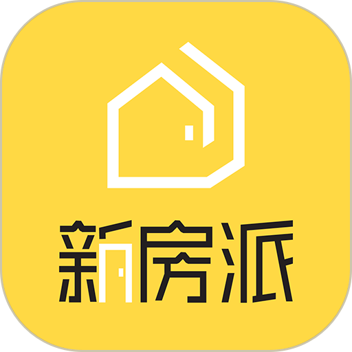 新房派appv1.2.3