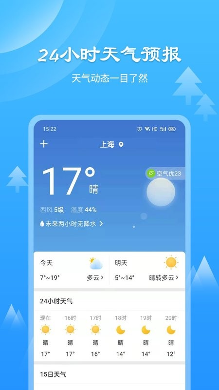 风和天气通app截图2