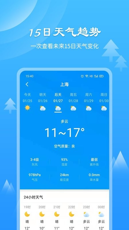 风和天气通app截图3