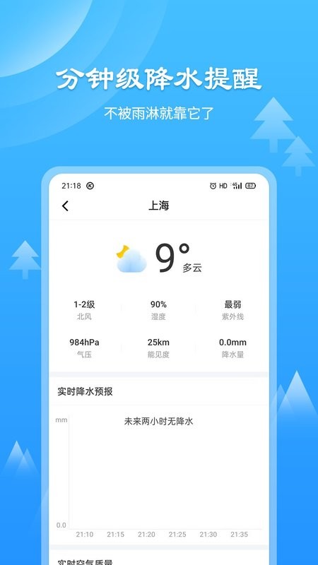 风和天气通app截图4