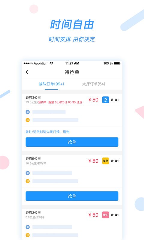 好急骑手最新版截图3