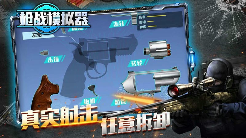 枪战模拟器中文版截图1