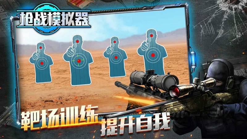 枪战模拟器中文版截图2