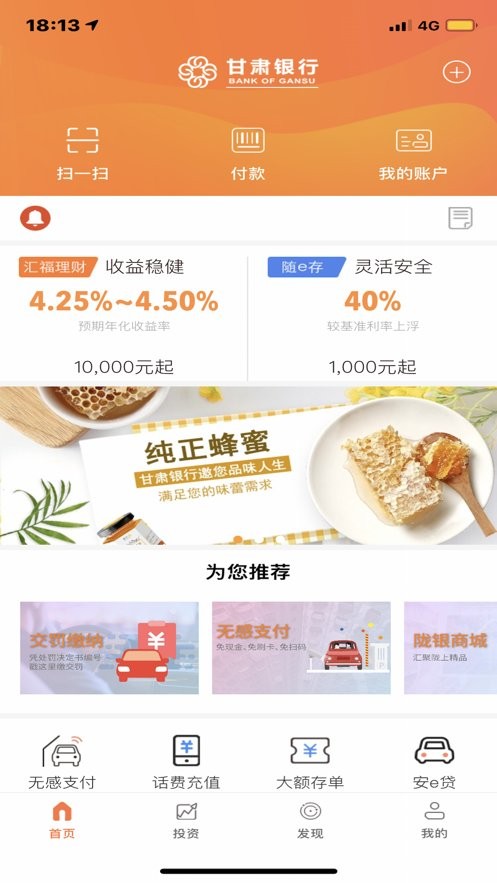甘肃银行直销银行app下载