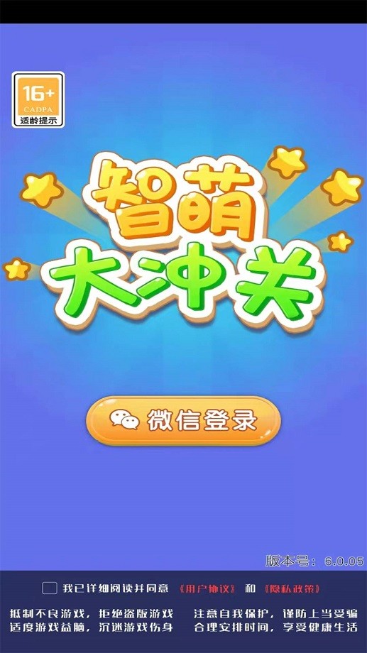 智萌大冲关手机游戏截图4