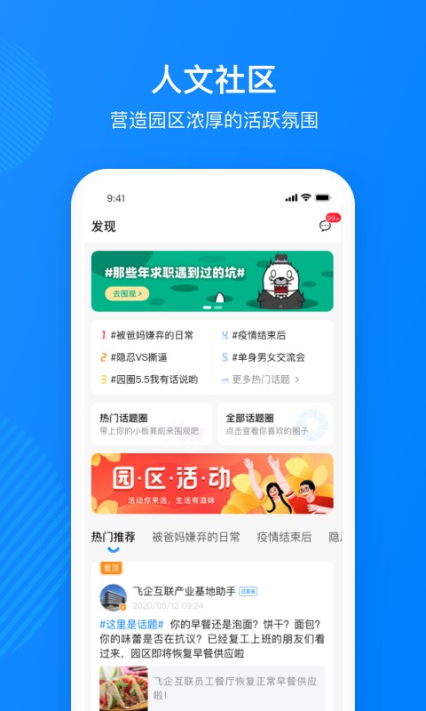 园圈app