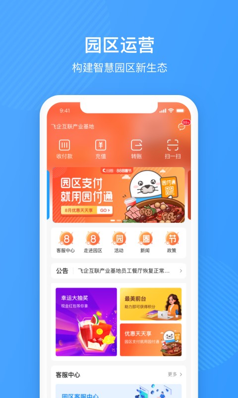 园圈最新版截图2