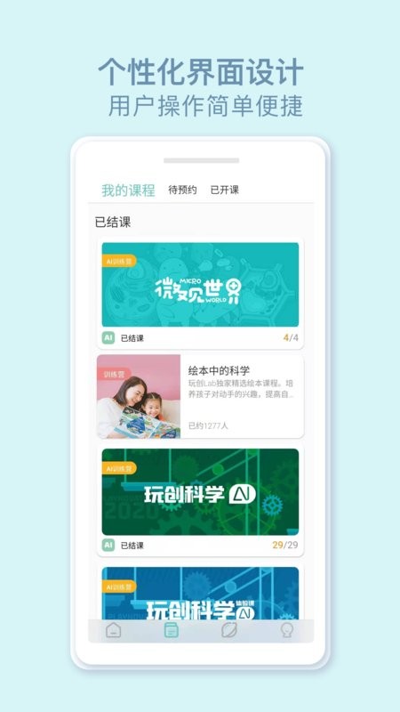 玩创Lab软件截图1