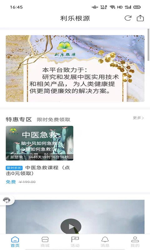 利乐根源最新版截图2