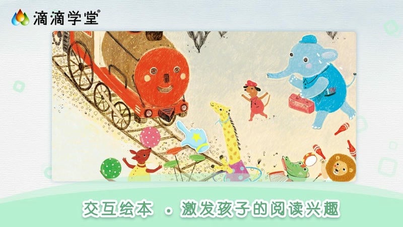 滴滴学堂app最新版截图1