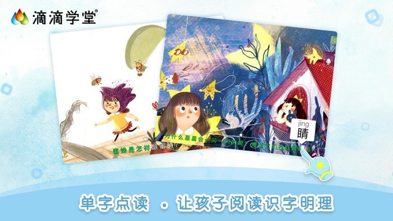 滴滴学堂app最新版截图3