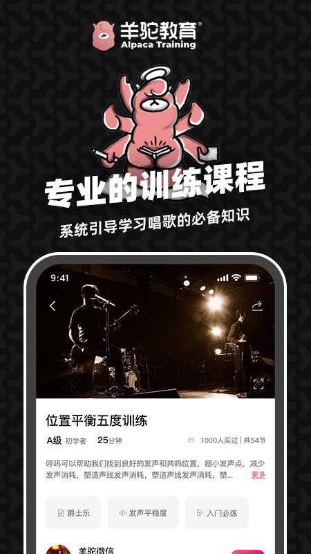 羊驼爱唱歌app下载