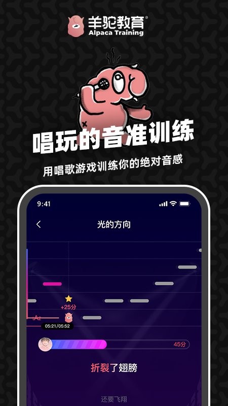 羊驼爱唱歌手机版截图2