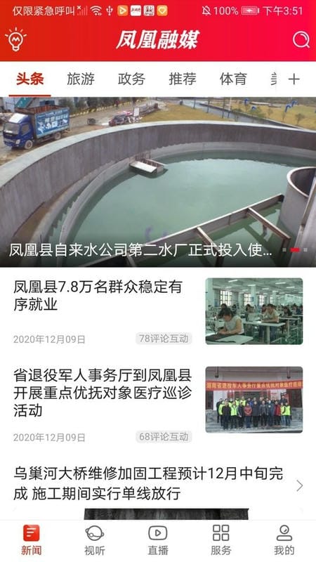凤凰融媒体中心截图1