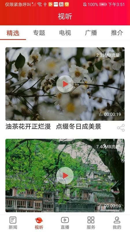 凤凰融媒体中心截图3