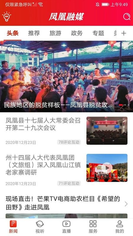 凤凰融媒体中心截图4